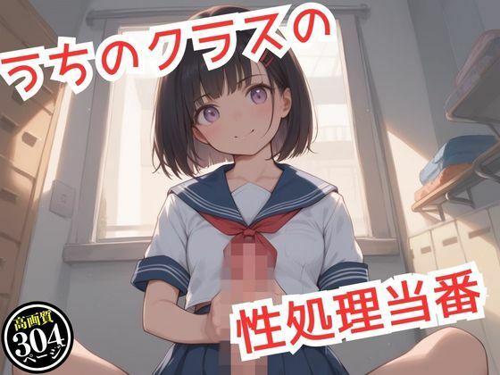 【貧乳】 【304枚】うちのクラスの性処理当番 【d_445456】