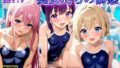 【貧乳】 水着少女たちの誘惑【アニメ調4K高画質】 【d_449670】