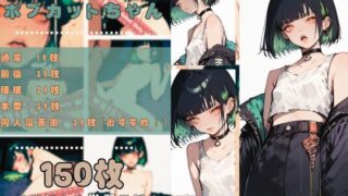 【貧乳】 「はぁ？ やらせろとか何言ってんの？」 人を見下してそうな目つき悪い貧乳ボブカットちゃんは男たちに連れていかれてしまいました… 【d_457732】