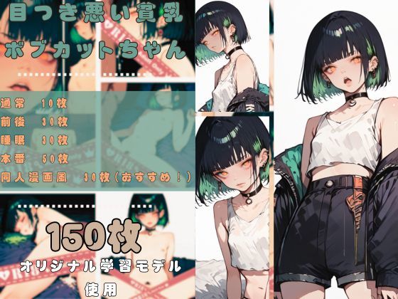 【貧乳】 「はぁ？ やらせろとか何言ってんの？」 人を見下してそうな目つき悪い貧乳ボブカットちゃんは男たちに連れていかれてしまいました… 【d_457732】
