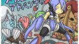 【貧乳】 メカコアドベンチャ 【d_473273】