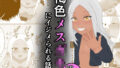 【貧乳】 褐色メ○○キにイジメられる話 【d_476850】