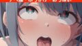 【貧乳】 ドアップ！！アヘ顔・ぶっかけ・おっぱい 【d_480480】