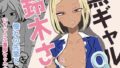 【貧乳】 黒ギャルOLの鈴木さん  会社帰りに甘々ご奉仕セックスで 【d_481572】