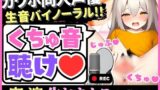 【貧乳】 【バイノーラル生おまんこASMR】カワボ同人声優がぐちゅぐちゅオナニー実演！？○リママになりきり淫語オナサポ→射精懇願オホ連続絶頂！！【小机永遠】 【d_482068】