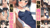 【貧乳】 強●種付け部屋黒髪女子校生 【d_495908】