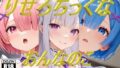 【貧乳】 りぜろちっくなおんなのこ 【d_497658】