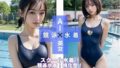 【貧乳】 AI×美女×競泳×水着 【d_503698】