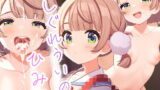 【貧乳】 しぐれういのひみつ 【d_504394】