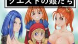 【貧乳】 クエストの娘たち 【d_510440】