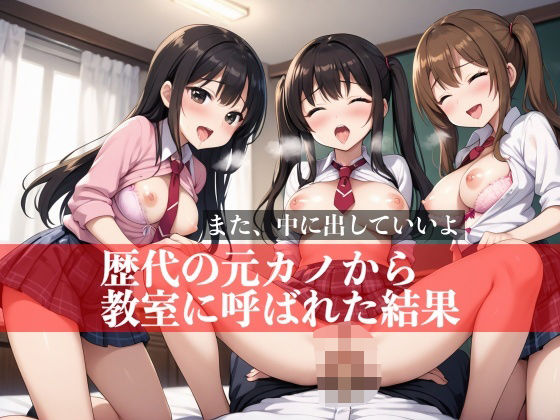 【貧乳】 歴代の元カノから教室に呼ばれた結果 【d_528533】