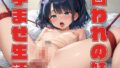 【貧乳】 囚われの妹とおじさんの孕ませ生活 【d_531966】