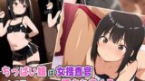【貧乳】 ちっぱい娘が女捜査官！？キモ男たちに捕まり犯●れまくる 【d_535848】