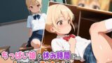 【貧乳】 ちっぱい娘と休み時間に…「こっそり挿れちゃう？」 【d_536803】
