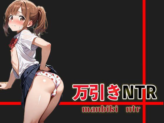 【貧乳】 万引きNTR 【d_543076】