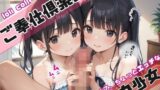 【貧乳】 ご奉仕倶楽部〜可愛くて、ちょっとエッチな色白少女〜 【d_546014】