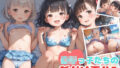 【貧乳】 ロリっ子たちの種付け夏休み 【d_549971】