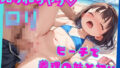 【貧乳】 見られちゃう？ビーチで義理の妹と初H 【d_553388】
