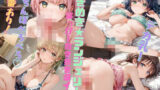 【貧乳】 ときめきランジェリー  はっぴー抜き抜きタイム！Part4 【d_567440】
