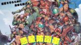 【貧乳】 惑星防衛軍 【d_571011】