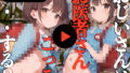 【貧乳】 おじいさんとお医者さんごっこ・・・する？ 【d_573945】