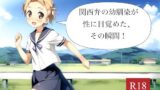【貧乳】 関西弁の幼馴染が性に目覚めた、その瞬間！ 【d_576239】