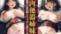 【貧乳】 肉便器姉妹〜旅館娘の巨乳姉とちっぱい妹のご奉仕〜 【d_578855】