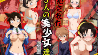 【貧乳】 犯●れた5人の美少女たち 〜廃墟編〜【名探偵コ〇ン】 【d_585844】