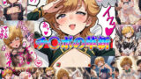 【貧乳】 チ○ポの革新 【d_588826】