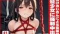 【貧乳】 種付けおじさんによる監禁記録ー黒髪少女に強●中出しー 【d_589153】