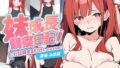 【貧乳】 妹成長観察日記〜ただ記録するだけだったはずなのに〜【篠崎 みほ編】 【d_591965】