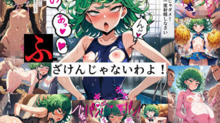 【貧乳】 ふざけんじゃないわよ！ 【d_593804】
