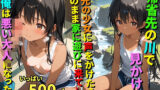 【貧乳】 【500枚】帰省先の川で見かけた地元の少女に声をかけたらそのまま家に遊びに来て…俺は悪い大人になった。【日焼け黒髪ロング美少女と帰省帰りのおじさん一夜限りのセックス】【初体験】【処女】 【d_594080】