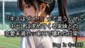 【貧乳】 「キスはダメ！」って言うくせに、中出しは求めてくる実妹との恋愛未満セックスで壊れた日常。 【d_602712】