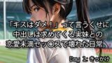 【貧乳】 「キスはダメ！」って言うくせに、中出しは求めてくる実妹との恋愛未満セックスで壊れた日常。 【d_602712】