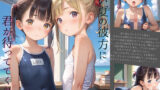 【貧乳】 ちっぱい美少女の日常〜プールの時間〜01 【d_603454】