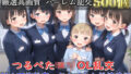 【貧乳】 【新作価格】【豪華特典あり】つるぺたOLロリハーレム乱交 新人研修教育  おもてなし性接待編【500個】 【d_608116】