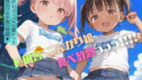 【貧乳】 好奇心旺盛すぎるド田舎のこんがりちっぱい娘が食べ放題！06 【d_609602】