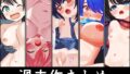 【貧乳】 過去作まとめ 【d_609823】