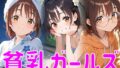 【貧乳】 貧乳ガールズ 【d_610004】