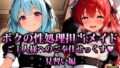 【貧乳】 専属の性処理担当メイド達の性欲が強すぎる件 見習い編 【d_610331】