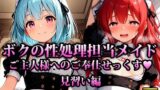 【貧乳】 専属の性処理担当メイド達の性欲が強すぎる件 見習い編 【d_610331】