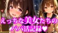【貧乳】 おこづかいほしーの！ えっちなちっぱい美女たちのパパ活記録 【d_611262】