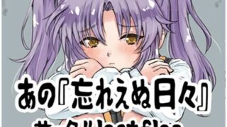 【貧乳】 あの忘れえぬ日々 【d_612874】