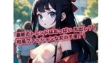 【貧乳】 最新のトレンドはおっぱいまるだし？！和風ファッションな女の子達！1 【d_613070】
