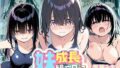 【貧乳】 妹成長観察日記〜ただ記録するだけだったはずなのに〜【黒瀬みお・スク水編】 【d_613131】