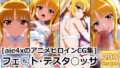 【貧乳】 ［aie4xのアニメヒロインCG集］ フェ◯ト・テスタ◯ッサ（花嫁衣装/NTR） 【d_613250】