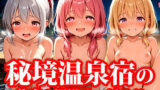 【貧乳】 秘境温泉宿 ちっぱい美女たちの秘密のえっちな混浴サービス 【d_613484】