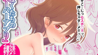 【貧乳】 ぼくたちのスーパーアプリ 処女だったのにクラスメートに輪●されてイきまくり編 【d_615220】