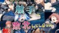【貧乳】 深海棲物の触手に敗北してしまう艦○達其ノ肆 【d_615576】